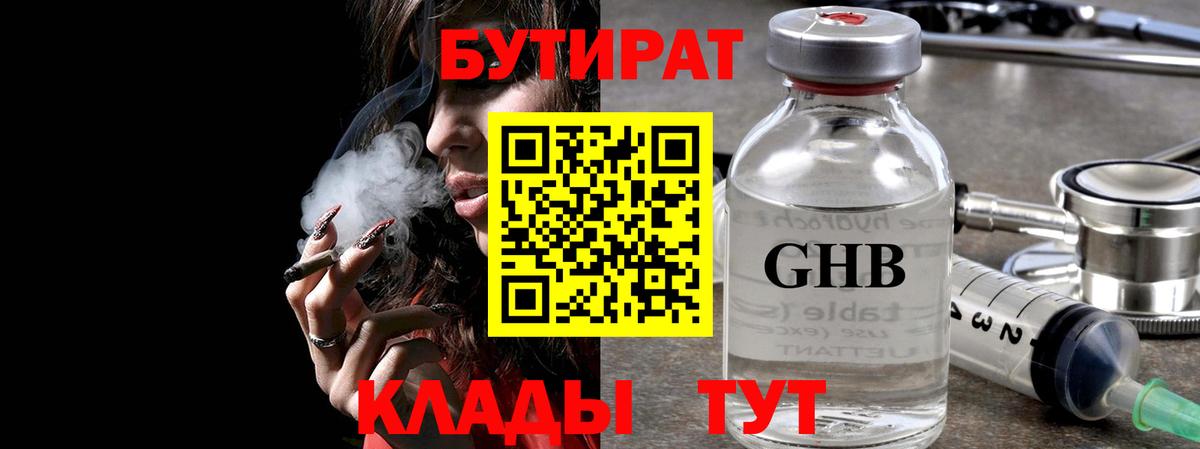 Бутират  Вход с VPN  Вязники  БУТИРАТ BDO 