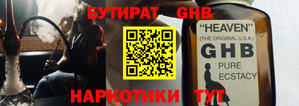 Бутират буратино Вязники