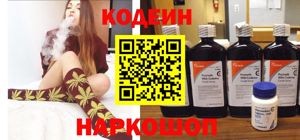 Codein Purple Drank  Вход с VPN  Codein напиток Lean (лин)  Вязники 