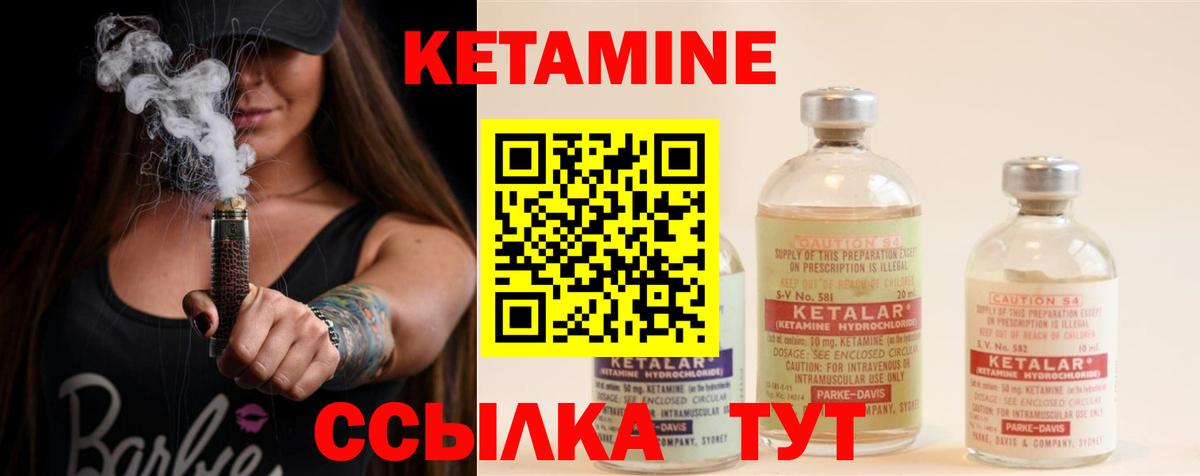 КЕТАМИН VHQ Вязники