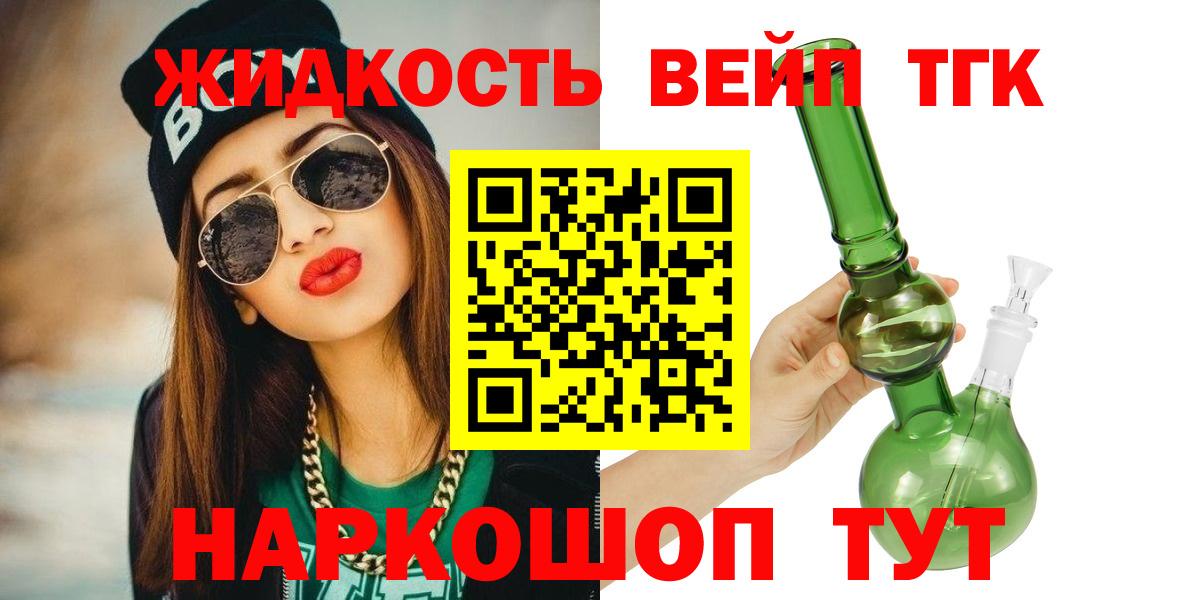 ТГК вейп с тгк  Вход с VPN  Вязники 